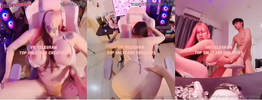 คลิปหลุด Onlyfans_Irenkampong1 น้องไอรินคู่รักเน็ตไอดอลสายหื่นขี้เงี่ยน เจอแฟนจับเย็ดคาเกาอี้เกมส์มิ่ง เอาควยแทงหีเสียบสดเย็ดนมกระเพื่อม