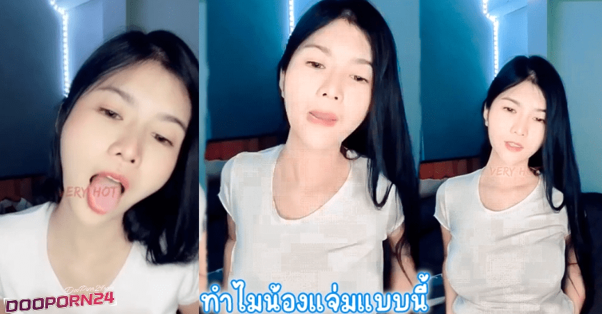 คลิปหลุด Mlive เธอเป็นใคร ทำไมแจ่มขนาดนี้ สาวเต้าอึ๋มหน้าหมวย ตัดสินใจไลฟ์สดห้องเชือด โชว์สยิวเปิดนมใหญ่ๆ น่าดูดมาก