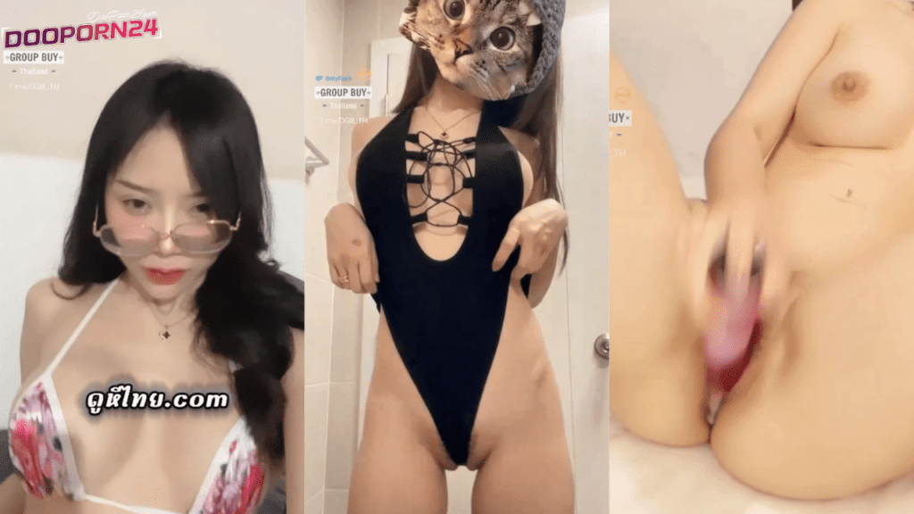 คลิปหลุด18+ khongwhan น้องน้ำหวาน สาวแว่นขาวหมวยหุ่นเซ็กซี่ ใส่บิกีนี่สุดเซ็กซี่ โชว์หุ่นสวยๆกับนมใหญ่ๆให้พี่เทพดู แล้วเริ่มติ้วหีไปมา จนน้ำแตก