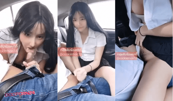 คลิปหลุด VK นักศึกษาสาวมหาลัยสุดสวย น้องคุกกี้มาเย็ดบนรถ หน้าตาสวยมาก หีสวยนมโคตรสวย อมควยให้เสร็จ แล้วนั่งขย่มควยต่อเลย