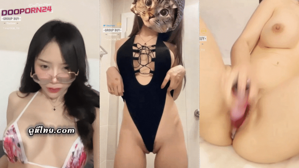 คลิป18+xลุด สาวไทย khongwhan น้องน้ำหวาน สาวแว่นขาวหมวยหุ่นเซ็กซี่ ใส่บิกีนี่สุดเซ็กซี่ โชว์หุ่นสวยๆกับนมใหญ่ๆให้พี่เทพดู แล้วเริ่มติ้วหีไปมา จนน้ำแตก